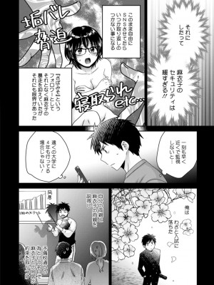 [ポン貴花田] うらばれ〜裏アカ持ち地味OLが年下っ子に垢バレしてラブラブにされちゃう話〜 [DL版]_063