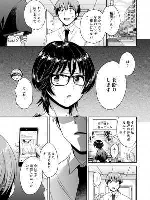 [ポン貴花田] うらばれ〜裏アカ持ち地味OLが年下っ子に垢バレしてラブラブにされちゃう話〜 [DL版]_118