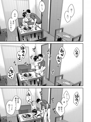 [ポン貴花田] うらばれ〜裏アカ持ち地味OLが年下っ子に垢バレしてラブラブにされちゃう話〜 [DL版]_112