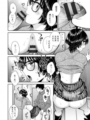 [ポン貴花田] うらばれ〜裏アカ持ち地味OLが年下っ子に垢バレしてラブラブにされちゃう話〜 [DL版]_185