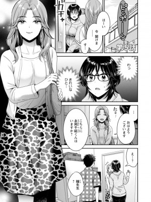 [ポン貴花田] うらばれ〜裏アカ持ち地味OLが年下っ子に垢バレしてラブラブにされちゃう話〜 [DL版]_078