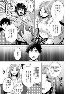 [ポン貴花田] うらばれ〜裏アカ持ち地味OLが年下っ子に垢バレしてラブラブにされちゃう話〜 [DL版]_082