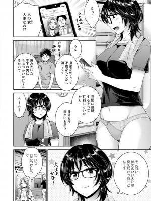 [ポン貴花田] うらばれ〜裏アカ持ち地味OLが年下っ子に垢バレしてラブラブにされちゃう話〜 [DL版]_095