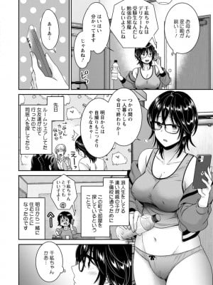 [ポン貴花田] うらばれ〜裏アカ持ち地味OLが年下っ子に垢バレしてラブラブにされちゃう話〜 [DL版]_007