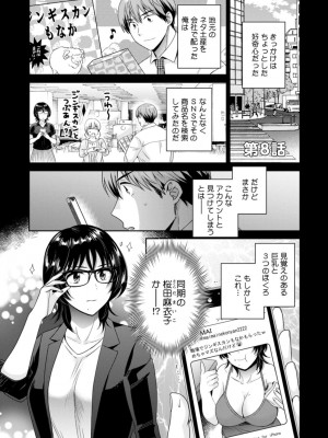 [ポン貴花田] うらばれ〜裏アカ持ち地味OLが年下っ子に垢バレしてラブラブにされちゃう話〜 [DL版]_134