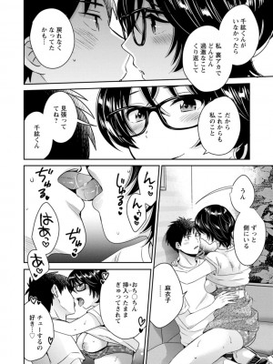 [ポン貴花田] うらばれ〜裏アカ持ち地味OLが年下っ子に垢バレしてラブラブにされちゃう話〜 [DL版]_149