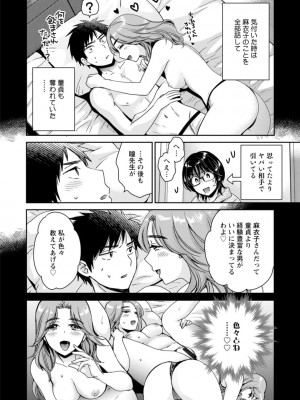 [ポン貴花田] うらばれ〜裏アカ持ち地味OLが年下っ子に垢バレしてラブラブにされちゃう話〜 [DL版]_091