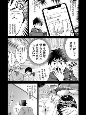 [ポン貴花田] うらばれ〜裏アカ持ち地味OLが年下っ子に垢バレしてラブラブにされちゃう話〜 [DL版]_062