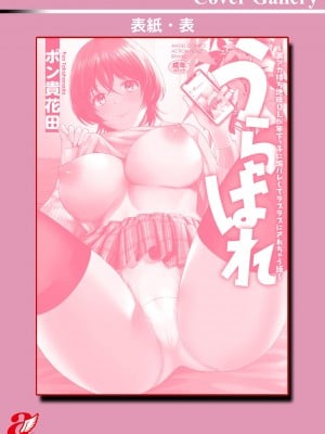 [ポン貴花田] うらばれ〜裏アカ持ち地味OLが年下っ子に垢バレしてラブラブにされちゃう話〜 [DL版]_197