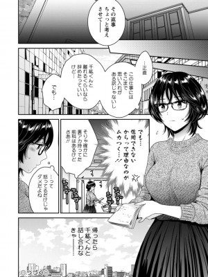 [ポン貴花田] うらばれ〜裏アカ持ち地味OLが年下っ子に垢バレしてラブラブにされちゃう話〜 [DL版]_171