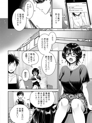 [ポン貴花田] うらばれ〜裏アカ持ち地味OLが年下っ子に垢バレしてラブラブにされちゃう話〜 [DL版]_119