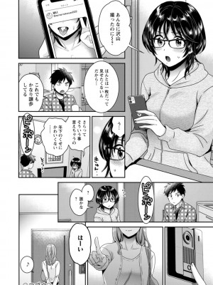 [ポン貴花田] うらばれ〜裏アカ持ち地味OLが年下っ子に垢バレしてラブラブにされちゃう話〜 [DL版]_075