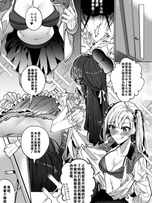 [憑依ラヴァー (Duokuma)]【这具身体，拿来吧你】 そのカラダ、頂きます【中国翻译】_31