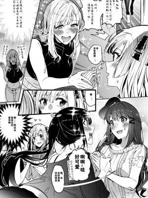 [憑依ラヴァー (Duokuma)]【这具身体，拿来吧你】 そのカラダ、頂きます【中国翻译】_26