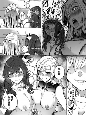 [憑依ラヴァー (Duokuma)]【这具身体，拿来吧你】 そのカラダ、頂きます【中国翻译】_47