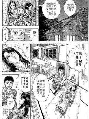 [村生ミオ] 花は紅3_173