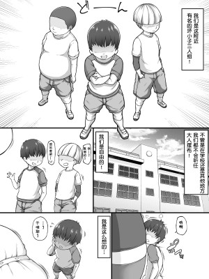 [松野田ヨウ] 先生と一緒にきもちよ～く良い子になろうね [罗洁爱儿个人机翻]_01