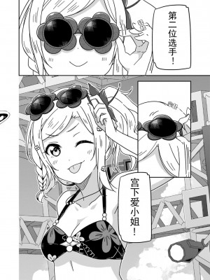 [2C＝がろあ] お台場ビーチガール．しずく (ラブライブ！虹ヶ咲学園スクールアイドル同好会 キズナComicBook 2) [中国翻訳]_17