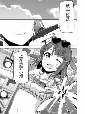 [2C＝がろあ] お台場ビーチガール．しずく (ラブライブ！虹ヶ咲学園スクールアイドル同好会 キズナComicBook 2) [中国翻訳]_16