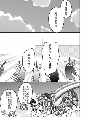 [2C＝がろあ] お台場ビーチガール．しずく (ラブライブ！虹ヶ咲学園スクールアイドル同好会 キズナComicBook 2) [中国翻訳]_28