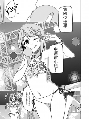 [2C＝がろあ] お台場ビーチガール．しずく (ラブライブ！虹ヶ咲学園スクールアイドル同好会 キズナComicBook 2) [中国翻訳]_20