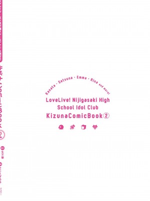 [2C＝がろあ] お台場ビーチガール．しずく (ラブライブ！虹ヶ咲学園スクールアイドル同好会 キズナComicBook 2) [中国翻訳]_35