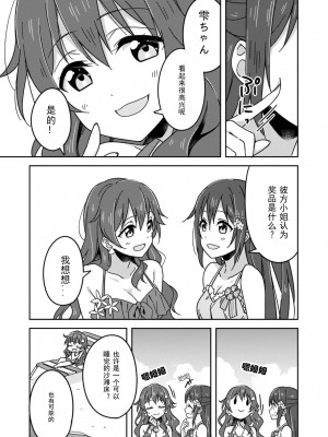 [2C＝がろあ] お台場ビーチガール．しずく (ラブライブ！虹ヶ咲学園スクールアイドル同好会 キズナComicBook 2) [中国翻訳]_14