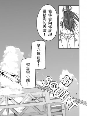 [2C＝がろあ] お台場ビーチガール．しずく (ラブライブ！虹ヶ咲学園スクールアイドル同好会 キズナComicBook 2) [中国翻訳]_26