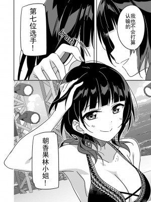 [2C＝がろあ] お台場ビーチガール．しずく (ラブライブ！虹ヶ咲学園スクールアイドル同好会 キズナComicBook 2) [中国翻訳]_23