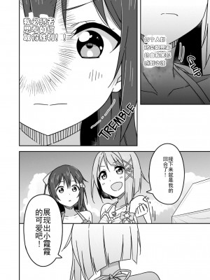 [2C＝がろあ] お台場ビーチガール．しずく (ラブライブ！虹ヶ咲学園スクールアイドル同好会 キズナComicBook 2) [中国翻訳]_19