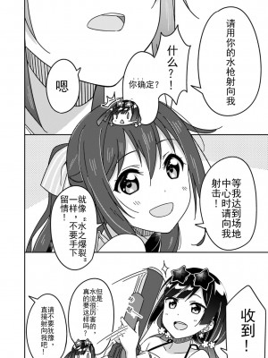 [2C＝がろあ] お台場ビーチガール．しずく (ラブライブ！虹ヶ咲学園スクールアイドル同好会 キズナComicBook 2) [中国翻訳]_25