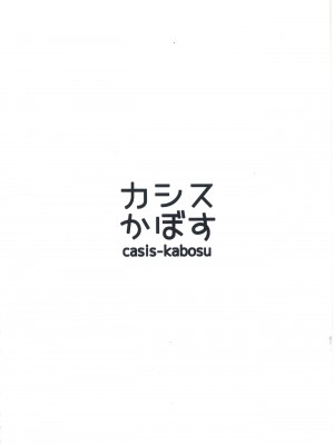(C99) [カシスかぼす (ありあ。)] 制服コスのナツメさんが可愛すぎて痴漢してしまった話。 [转尾巴猫汉化]_01