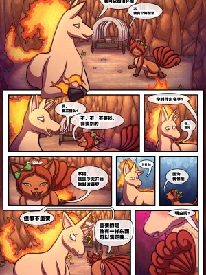 [Various] Wanderlust Bonus Comic- Blazing a Trail (Pokémon) [Chinese] [悬赏大厅×真不可视汉化组]_07