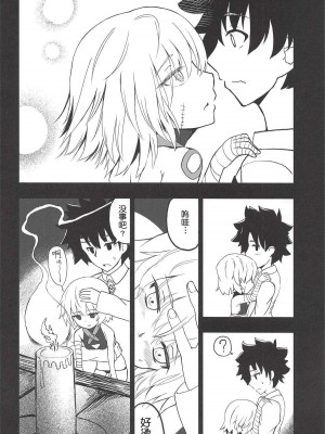 [肉包汉化组] (COMIC1☆13) [樹海書庫 (富士見ガク)] 解体少女 Re:act (Fate╱Grand Order)_11