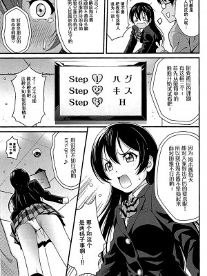 [脸肿汉化组] (C88) [PRETTY☆MAIDS (伊東宏峰)] うみちゃんの屈辱 (ラブライブ!)_06