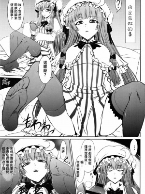 [喵玉汉化] (例大祭8) [みならい本舗 (皆素人)] パチュリーと足ばかりの同人 (東方Project)_14