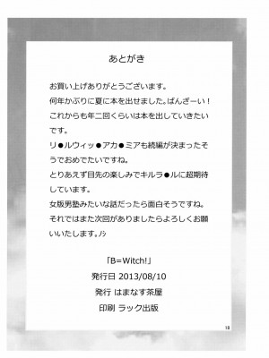 [师兄汉化] (C84) [はまなす茶屋 (はまなす)] B=Witch! (リトルウィッチアカデミア)_17