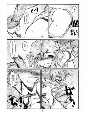 [漢化組漢化組] [スタジオN.BALL (針玉ヒロキ)] Childhood Friend (かんなぎ)_16