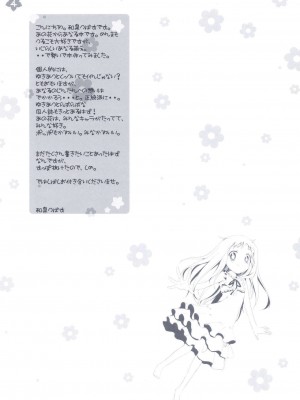 [ACG和谐区汉化] (C80) [翡翠亭 (和泉つばす)] 暑い日差しとワンピース (あの日見た花の名前を僕達はまだ知らない。)_04