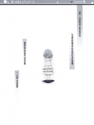[ACG和谐区汉化] (C80) [翡翠亭 (和泉つばす)] 暑い日差しとワンピース (あの日見た花の名前を僕達はまだ知らない。)_05