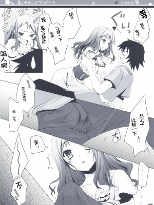 [ACG和谐区汉化] (C80) [翡翠亭 (和泉つばす)] 暑い日差しとワンピース (あの日見た花の名前を僕達はまだ知らない。)_11