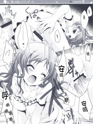 [ACG和谐区汉化] (C80) [翡翠亭 (和泉つばす)] 暑い日差しとワンピース (あの日見た花の名前を僕達はまだ知らない。)_14