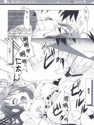 [ACG和谐区汉化] (C80) [翡翠亭 (和泉つばす)] 暑い日差しとワンピース (あの日見た花の名前を僕達はまだ知らない。)_16