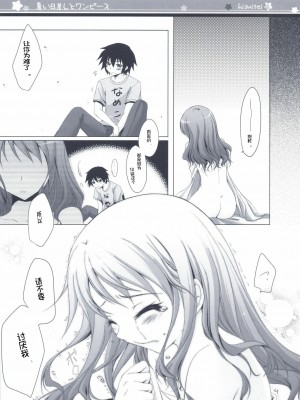[ACG和谐区汉化] (C80) [翡翠亭 (和泉つばす)] 暑い日差しとワンピース (あの日見た花の名前を僕達はまだ知らない。)_17