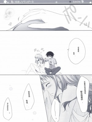 [ACG和谐区汉化] (C80) [翡翠亭 (和泉つばす)] 暑い日差しとワンピース (あの日見た花の名前を僕達はまだ知らない。)_18