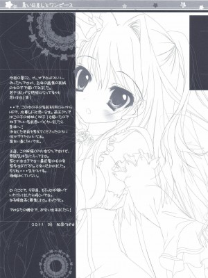 [ACG和谐区汉化] (C80) [翡翠亭 (和泉つばす)] 暑い日差しとワンピース (あの日見た花の名前を僕達はまだ知らない。)_21