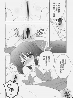 [东方小吃店] (例大祭6) [くるめにゃん吉 (猫屋敷ねこ丸)] ワキの話をしようか。 (東方Project)_13