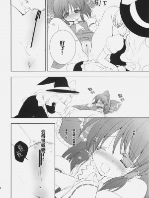 [东方小吃店] (例大祭6) [くるめにゃん吉 (猫屋敷ねこ丸)] ワキの話をしようか。 (東方Project)_15