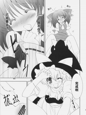 [东方小吃店] (例大祭6) [くるめにゃん吉 (猫屋敷ねこ丸)] ワキの話をしようか。 (東方Project)_20