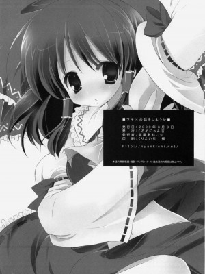 [东方小吃店] (例大祭6) [くるめにゃん吉 (猫屋敷ねこ丸)] ワキの話をしようか。 (東方Project)_25